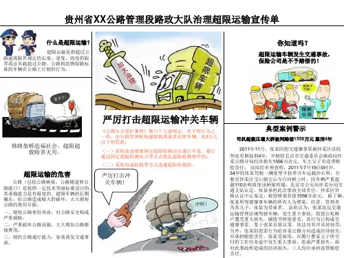 治超宣传单