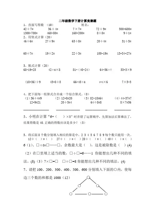 二年级数学下册计算竞赛题