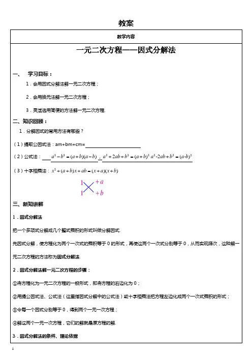 解一元二次方程---因式分解法
