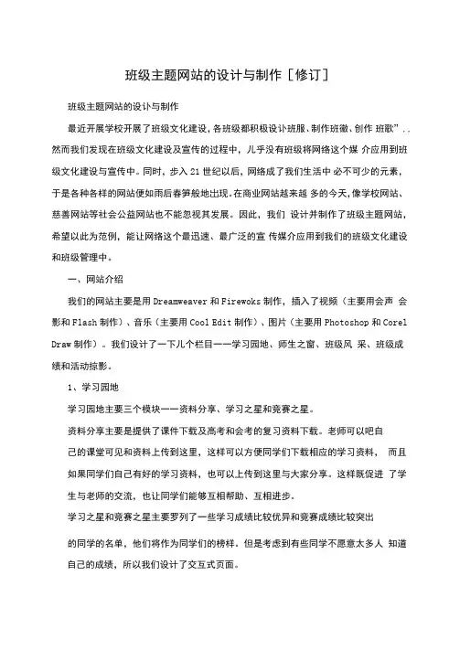 班级主题网站的设计与制作