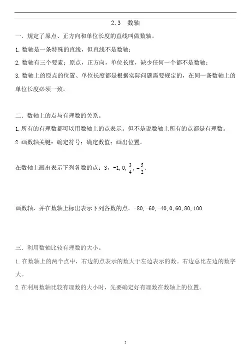 苏科版七年级上册数学 2.3  数轴  同步练习(无答案)