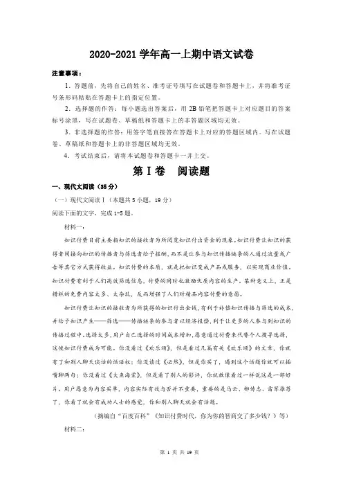 2020-2021学年高一上期中语文试卷及答案解析