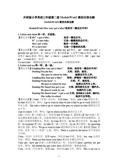 外研版小学英语三年级第二册Module9Unit2教材内容全解