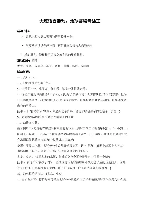 大班语言教案：《地球招聘清洁工》