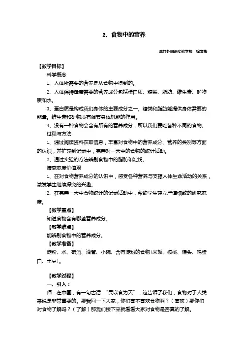 食物中的营养