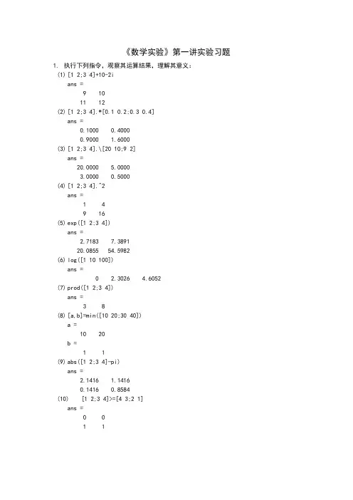 数学实验matlab练习1