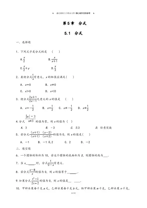 浙教版数学七年级下册 第5章  分式.docx