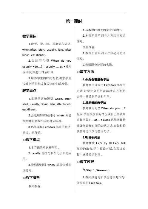 五年级下册英语教案-Unit 1 my day 第一课时_人教(PEP)(2014秋)