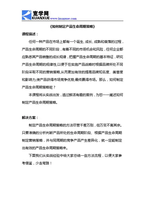如何制定产品生命周期策略