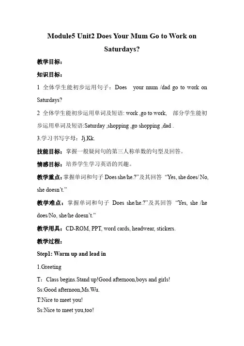 Module5 Unit2 Does Your Mum Go to Work on Saturdays 教案
