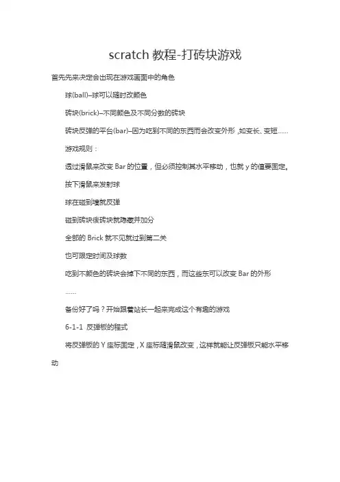 scratch教程-打砖块游戏