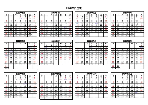 可直接打印的A4完美横版---2020年日历表(含阴历节假日)