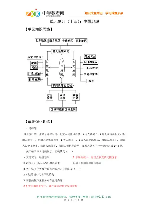 【地理】2011版一轮精品复习学案：单元复习(十四)中国地理