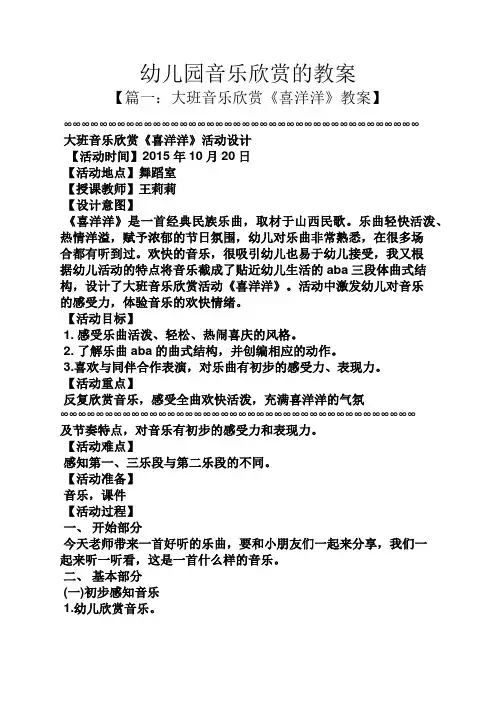 幼儿园音乐欣赏的教案