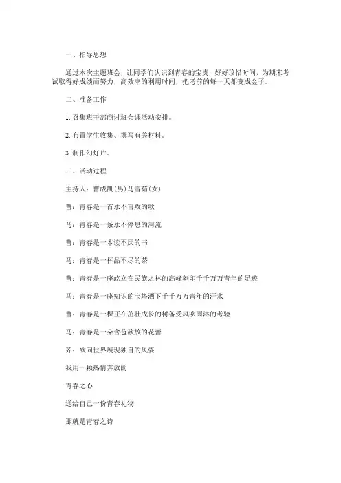 最新主题班会教案｜主题班会优秀设计方案 3篇
