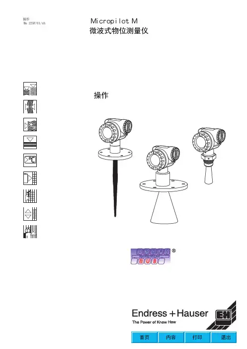 E+H操作说明