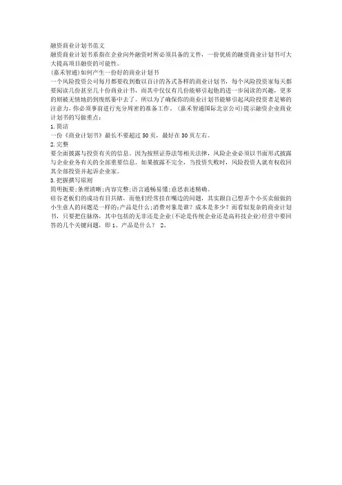 融资商业计划书范文模板