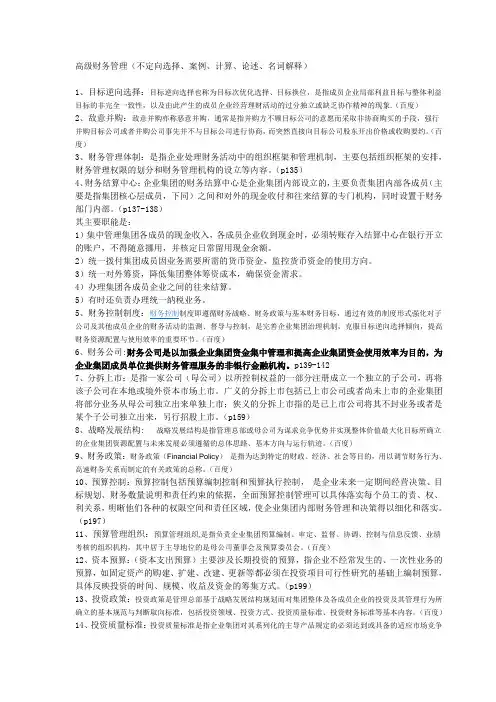 高级财务管理考点