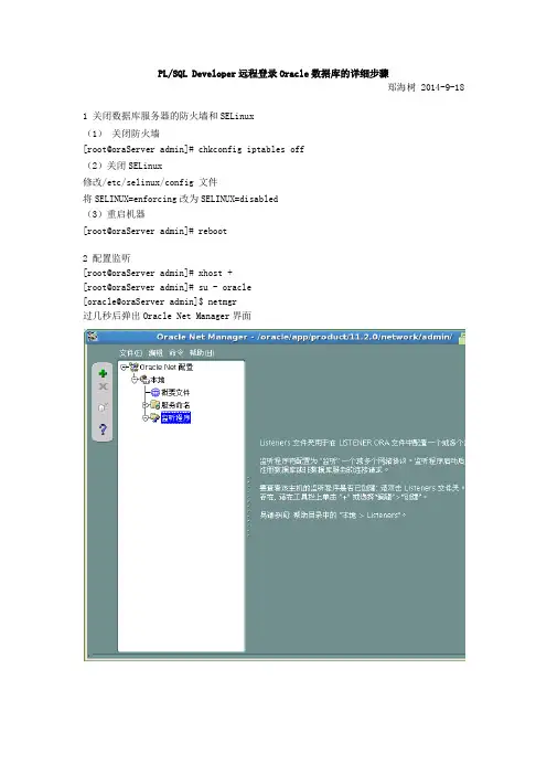 PLSQL Developer远程登录Oracle数据库的详细步骤