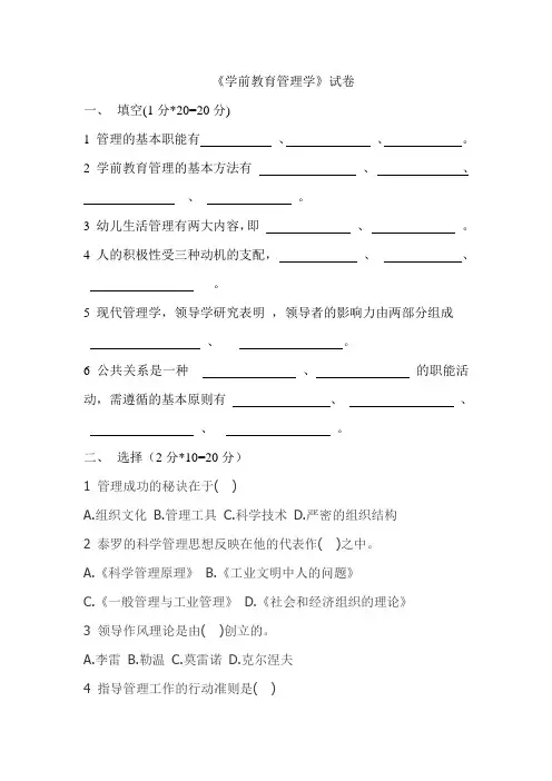 学前教育管理学试卷