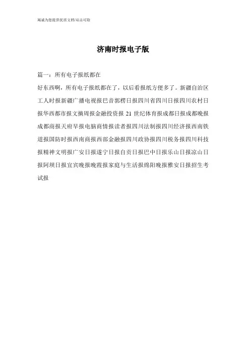 济南时报电子版