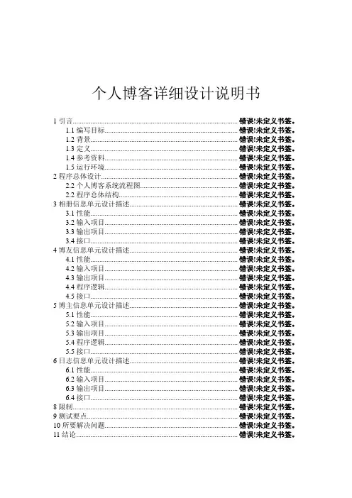个人博客详细设计说明书