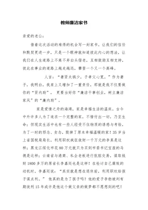 教师廉洁家书