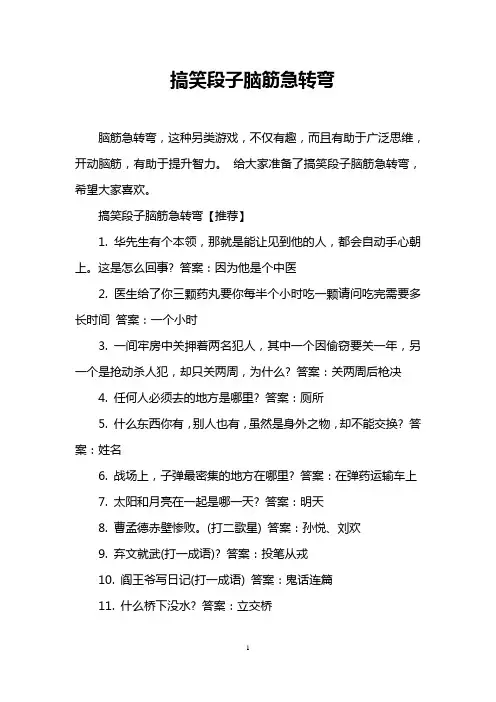 搞笑段子脑筋急转弯