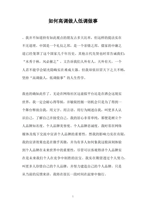 如何高调做人低调做事