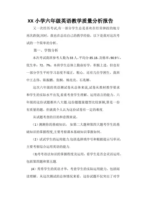六年级英语教学质量分析报告