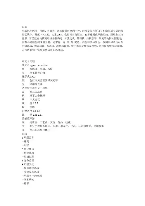 玛瑙