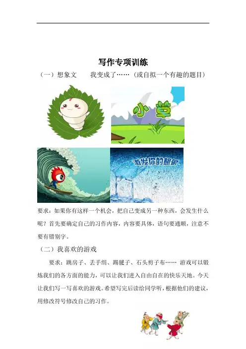 六年级语文-写作专项训练