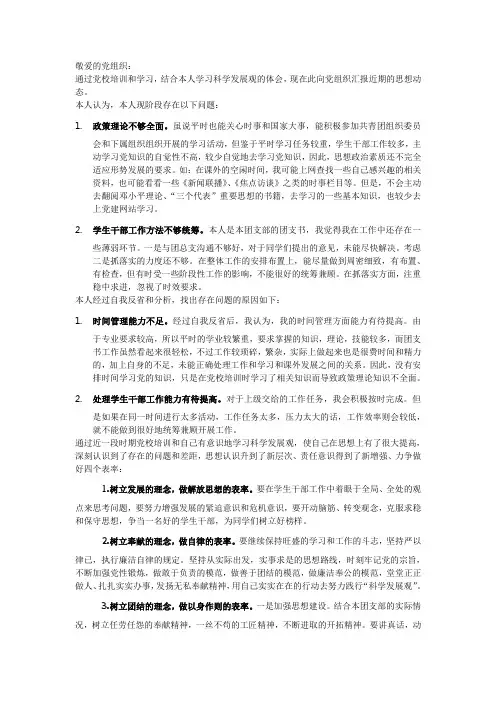 思想汇报示范文本Word 