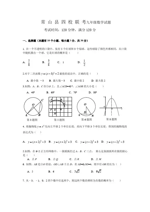 浙江省衢州市九年级上学期期中考试数学试题