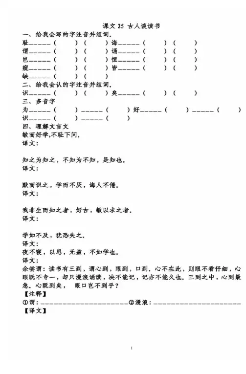 部编五年级(上)第八单元知识梳理填空,附答案