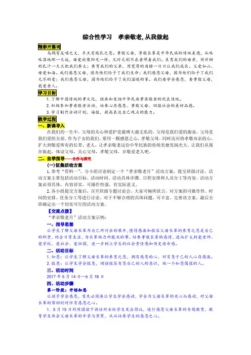 七年级语文下册 第四单元;综合性学习  孝亲敬老,从我做起-