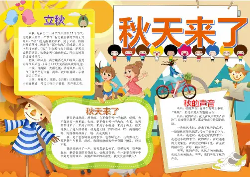 立秋秋天小报手抄报word模板