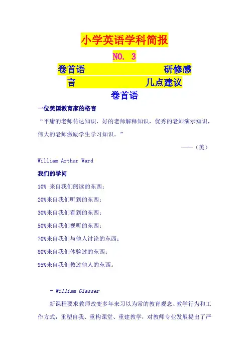 小学英语学科简报