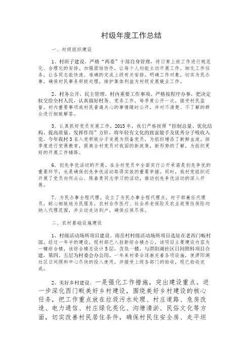 村级年度工作总结 2