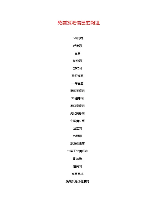 免费发布信息网站