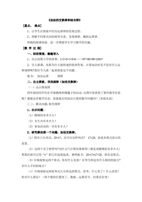 苏教版四年级数学下册《加法交换律和结合律》教学设计