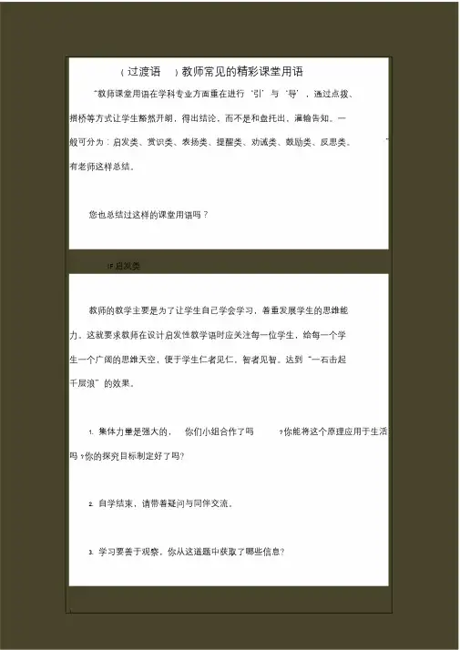 过渡语教师常见的精彩课堂用语.doc