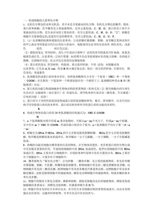 生物必修一总结人教版