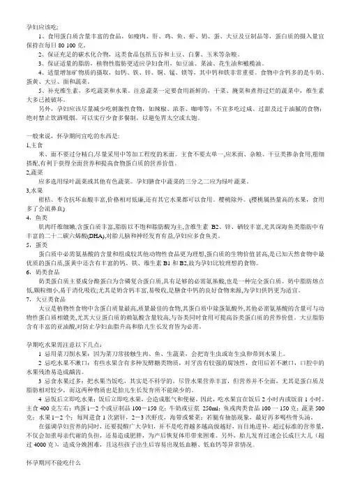 怀孕初期应该吃什么不能吃什么全