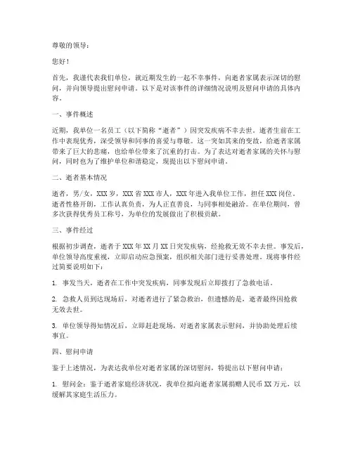 对死亡人员慰问申请报告