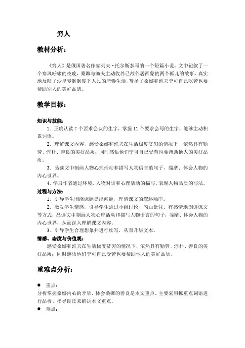 部编版六年级(上)穷人教案优秀版