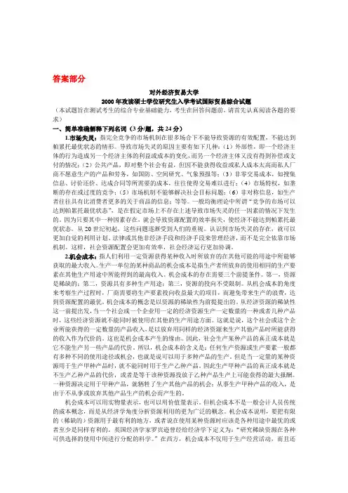国际贸易学综合2000答案