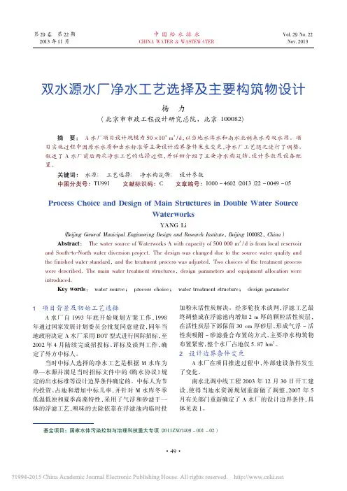 双水源水厂净水工艺选择及主要构筑物设计