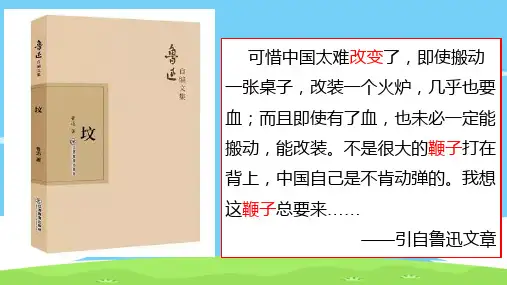 人教部编版八年级历史上册第6课 戊戌变法  课件(19张PPT)+素材优秀课件
