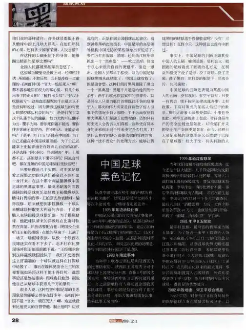 中国足球黑色记忆